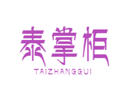 泰掌柜 第44类医疗园艺商标图样