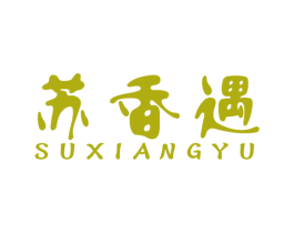 苏香遇 第43类餐饮酒店商标图样