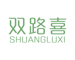 双路喜 第34类烟草烟具商标图样