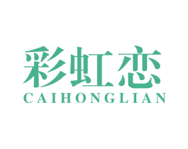 彩虹恋 第16类办公工具商标图样