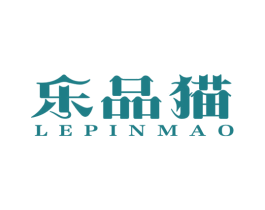 乐品猫 第40类材料处理商标图样