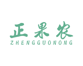 正果农 第35类广告贸易商标图样