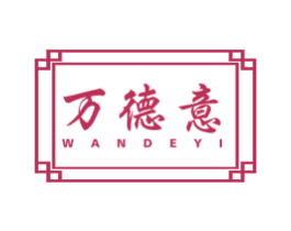 万德意 第43类餐饮酒店商标图样