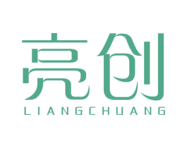 亮创 第8类手工器械商标图样