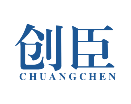 创臣 第40类材料处理商标图样