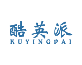 酷英派 第25类服装鞋帽商标图样