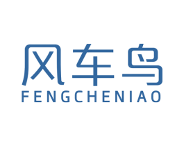 风车鸟 第16类办公工具商标图样