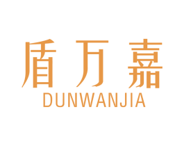 盾万嘉 第6类五金金属商标图样