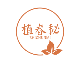 植春秘 第3类化妆品商标图样