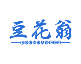 豆花翁 第43类餐饮酒店商标图样