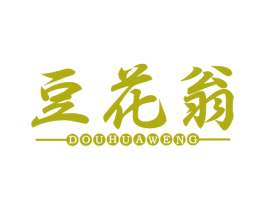 豆花翁 第35类广告贸易商标图样