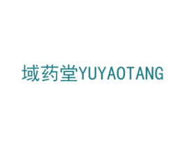 域药堂 第31类水果花木商标图样