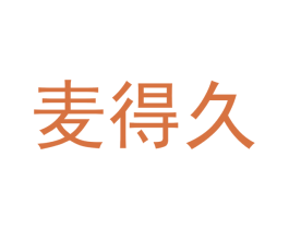 麦得久 第29类食品商标图样