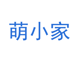 萌小家 第23类纺织纱线商标图样