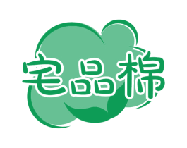 宅品棉 第24类布料床单商标图样