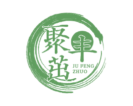 聚丰茁 第1类化学原料商标图样