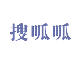 搜呱呱 第35类广告贸易商标图样