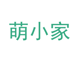 萌小家 第44类医疗园艺商标图样