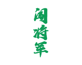 闯将军 第33类酒商标图样