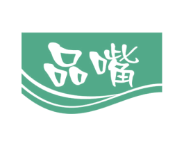 品嘴 第29类食品商标图样