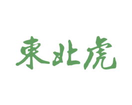 东北虎 第19类建筑材料商标图样