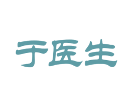 于医生 第5类医药商标图样