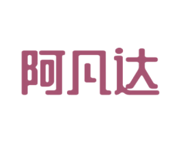 阿凡达 第4类燃料油脂商标图样