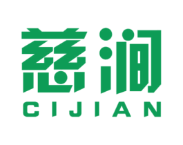 慈涧 第32类啤酒饮料商标图样