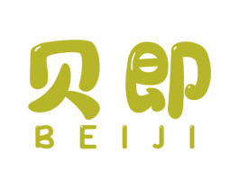 贝即 第5类医药商标图样