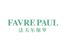 法夫尔保罗 FAVREPAUL 第25类服装鞋帽商标图样