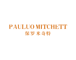保罗米奇特 PAULUO MITCHETT 第25类服装鞋帽商标图样