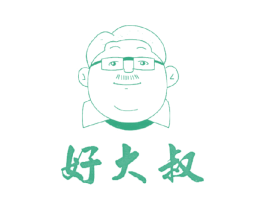 好大叔 第25类服装鞋帽商标图样