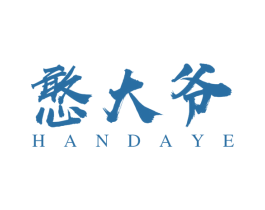 憨大爷 第25类服装鞋帽商标图样