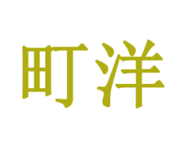町洋 第7类机械设备商标图样
