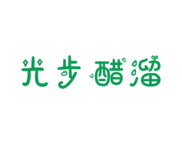 光步醋溜 第43类餐饮酒店商标图样