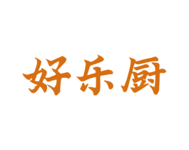 好乐厨 第8类手工器械商标图样