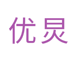 优炅 第20类家具商标图样