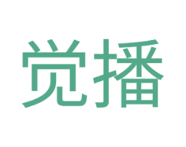 觉播 第35类广告贸易商标图样