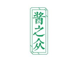 酱之众 第33类酒商标图样