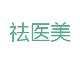 祛医美 第30类小食配料商标图样