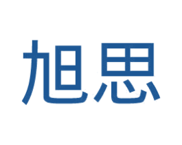 旭思 第9类科学仪器商标图样