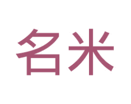 名米 第37类建筑修理商标图样