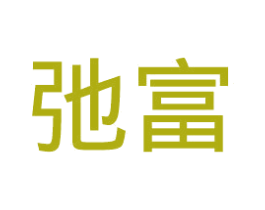 弛富 第9类科学仪器商标图样