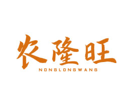 农隆旺 第1类化学原料商标图样