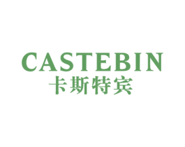 CASTEBIN 卡斯特宾 第21类厨房洁具商标图样