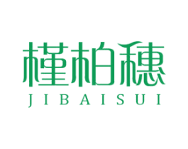 槿柏穗 JIBAISUI 第21类厨房洁具商标图样