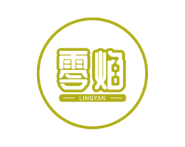 零焰 第21类厨房洁具商标图样