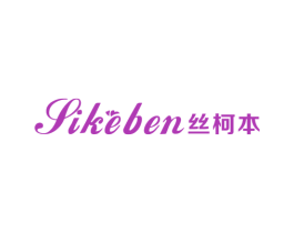 丝柯本 第21类厨房洁具商标图样