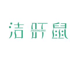 洁叮鼠 第21类厨房洁具商标图样