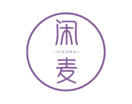 闲麦 第21类厨房洁具商标图样